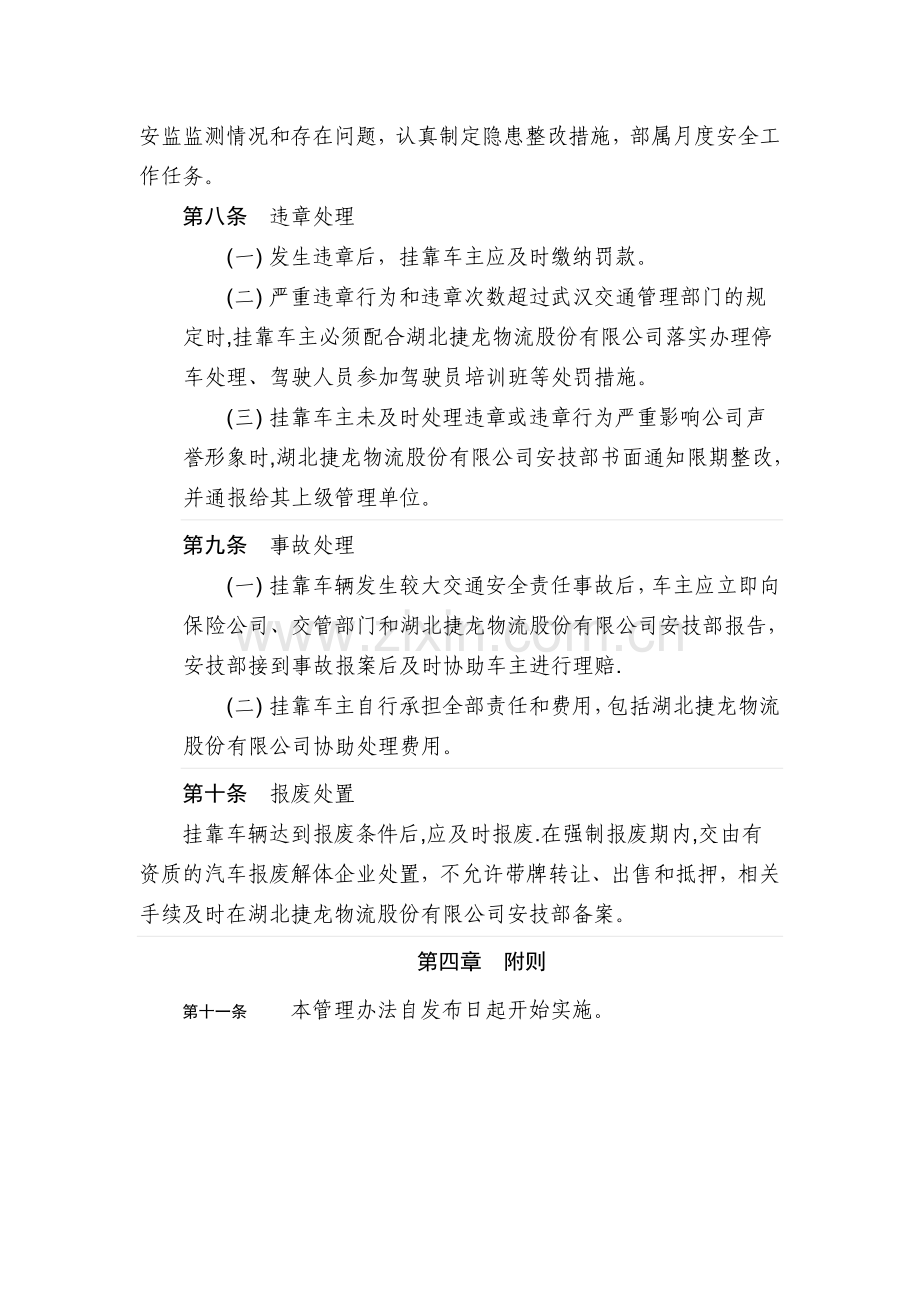 挂靠车辆管理办法.doc_第2页