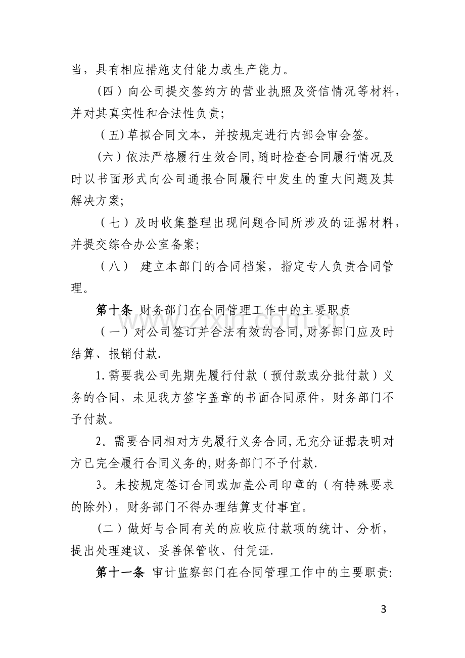 中小企业合同管理办法.docx_第3页