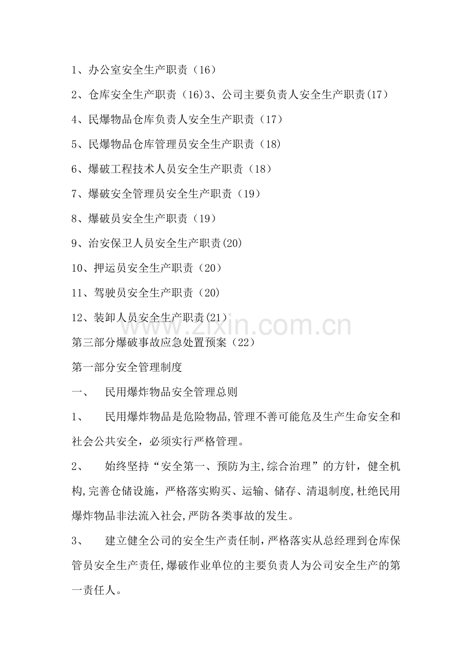 民爆物品管理制度汇编(含运输).docx_第2页