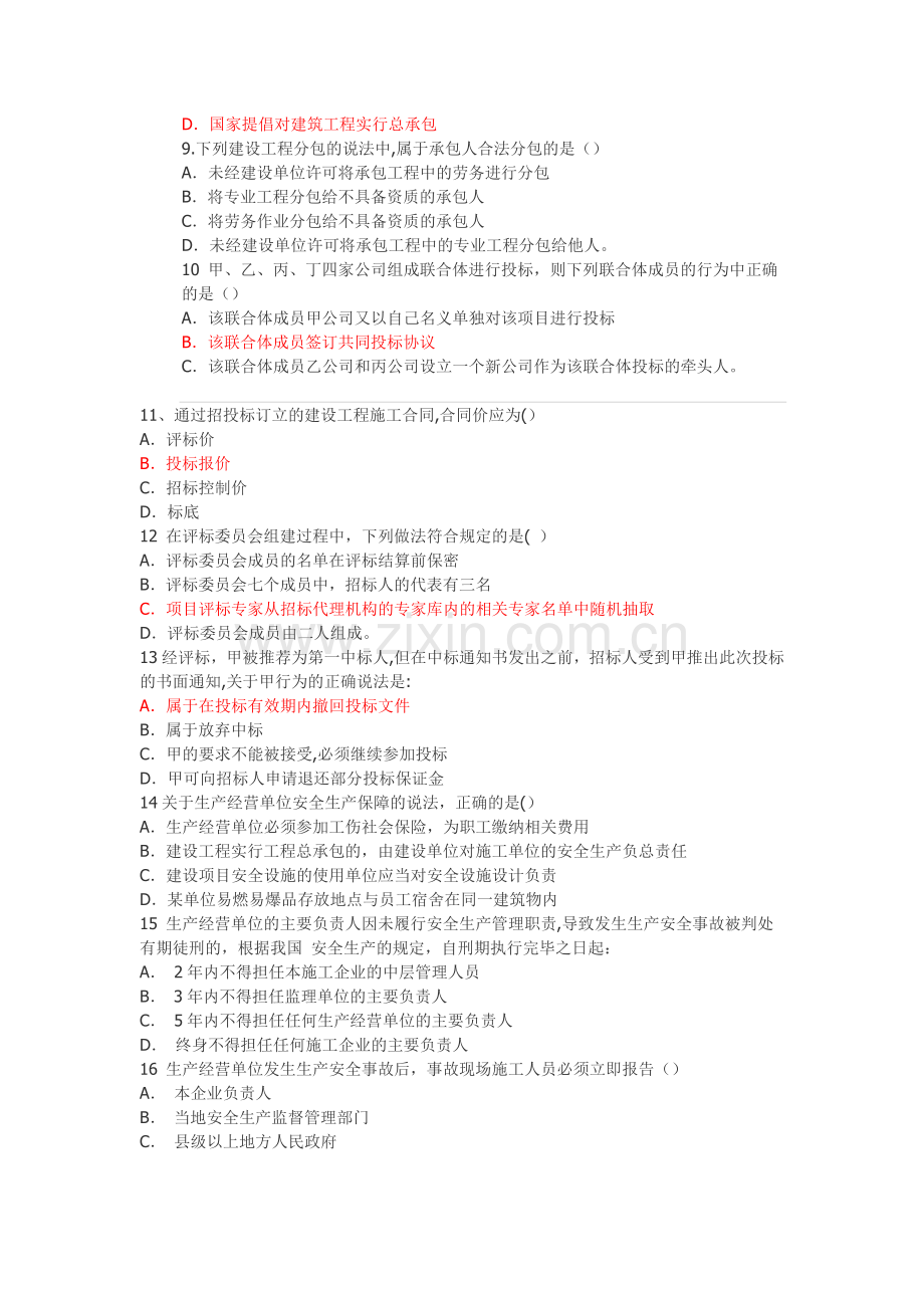 二级建造师法规真题.doc_第2页