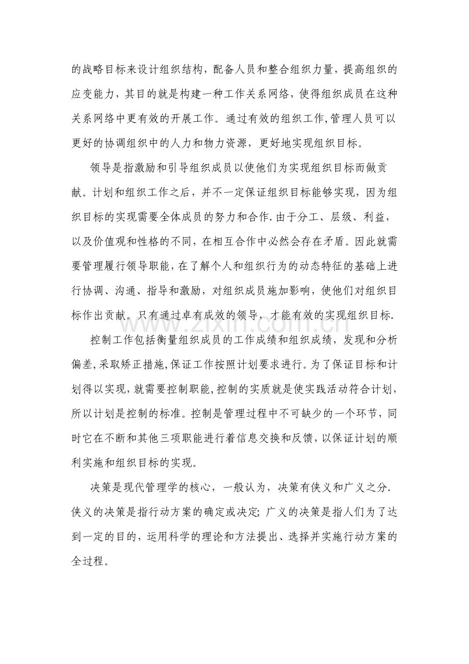 管理学课程论文.doc_第2页