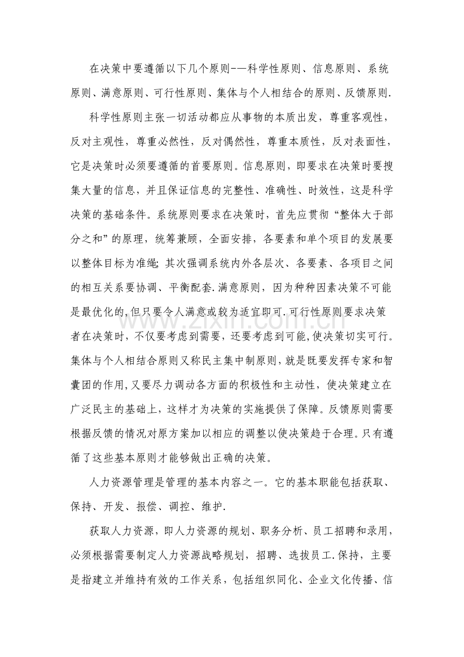 管理学课程论文.doc_第3页