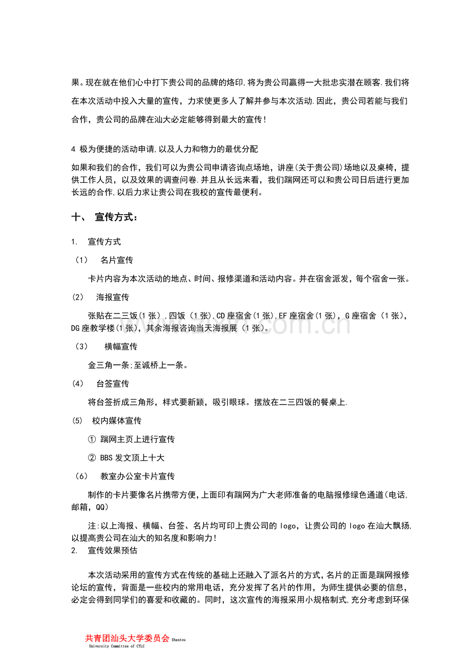 一周除尘计划赞助计划书.doc_第3页