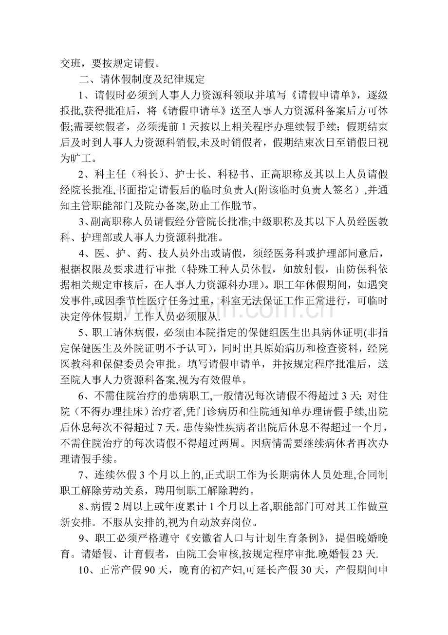 第一人民医院工作制度和劳动纪律管理办法.doc_第2页