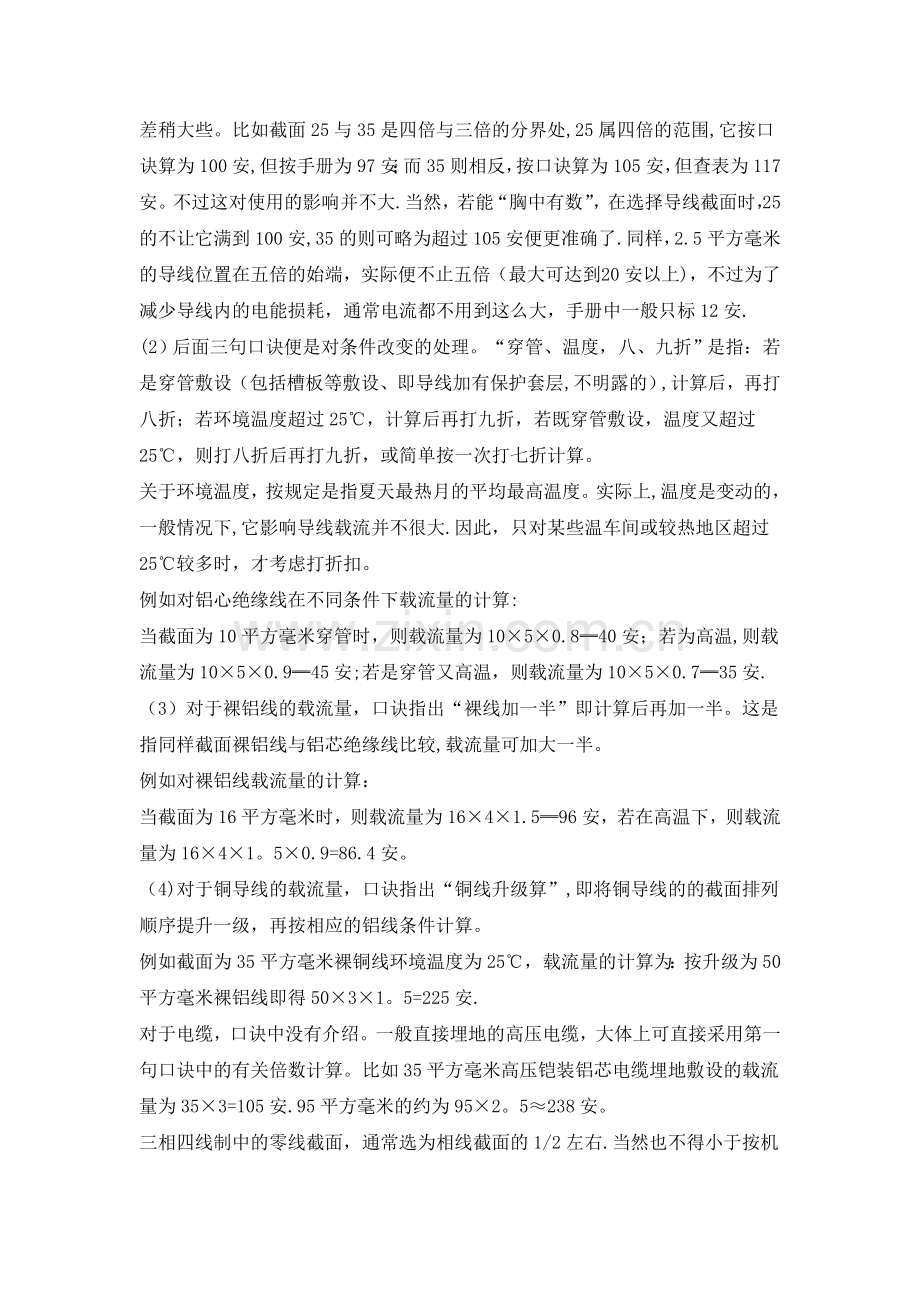 如何选取合适的电缆(口诀和表格).doc_第3页