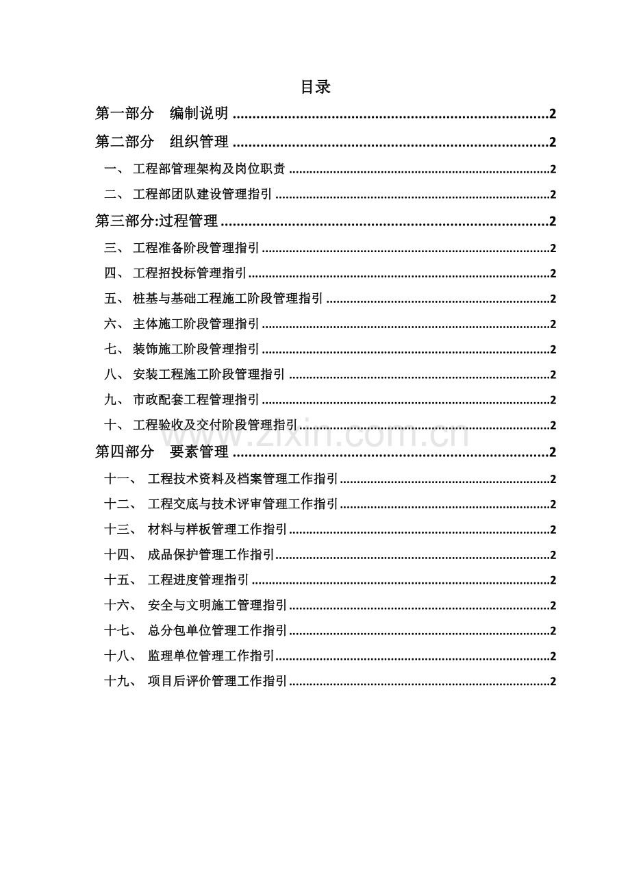 绿城工程管理手册精细化管理word.doc_第2页