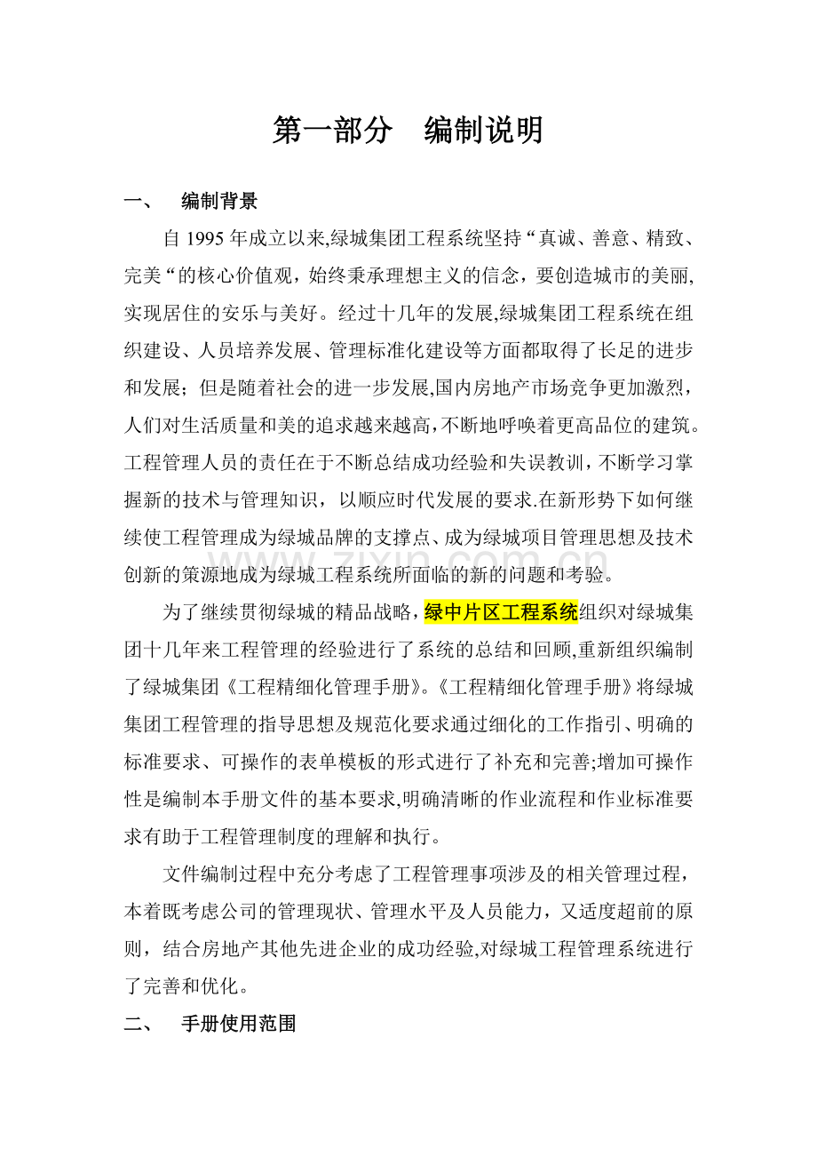 绿城工程管理手册精细化管理word.doc_第3页