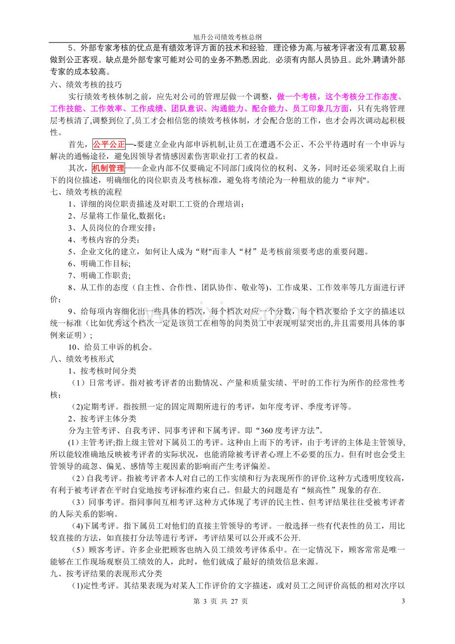 绩效考核总纲.doc_第3页