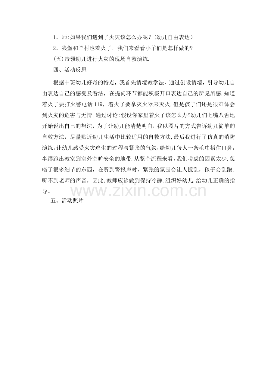 中班消防安全课详案及反思.doc_第2页