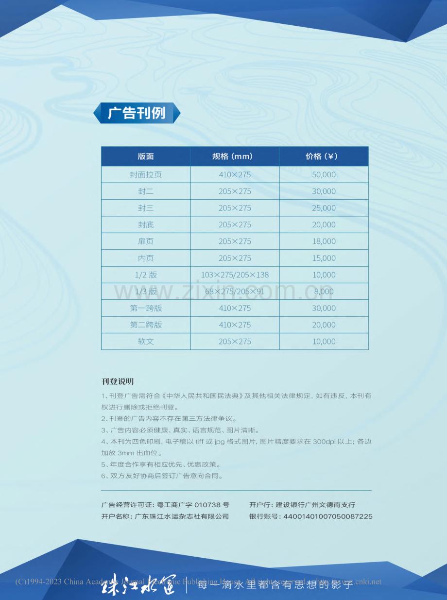 广告刊例.pdf_第1页