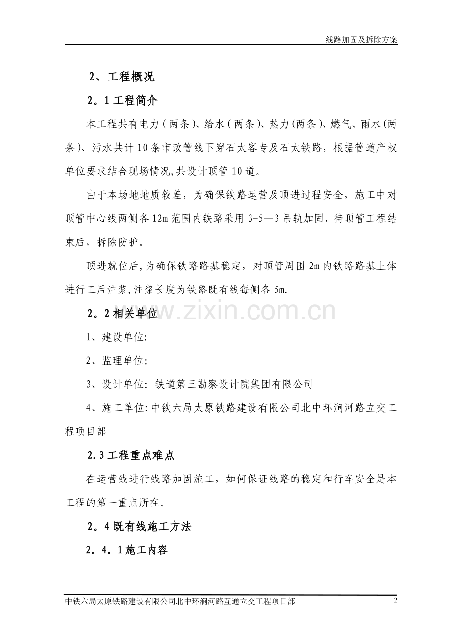 线路加固及拆除方案.doc_第2页