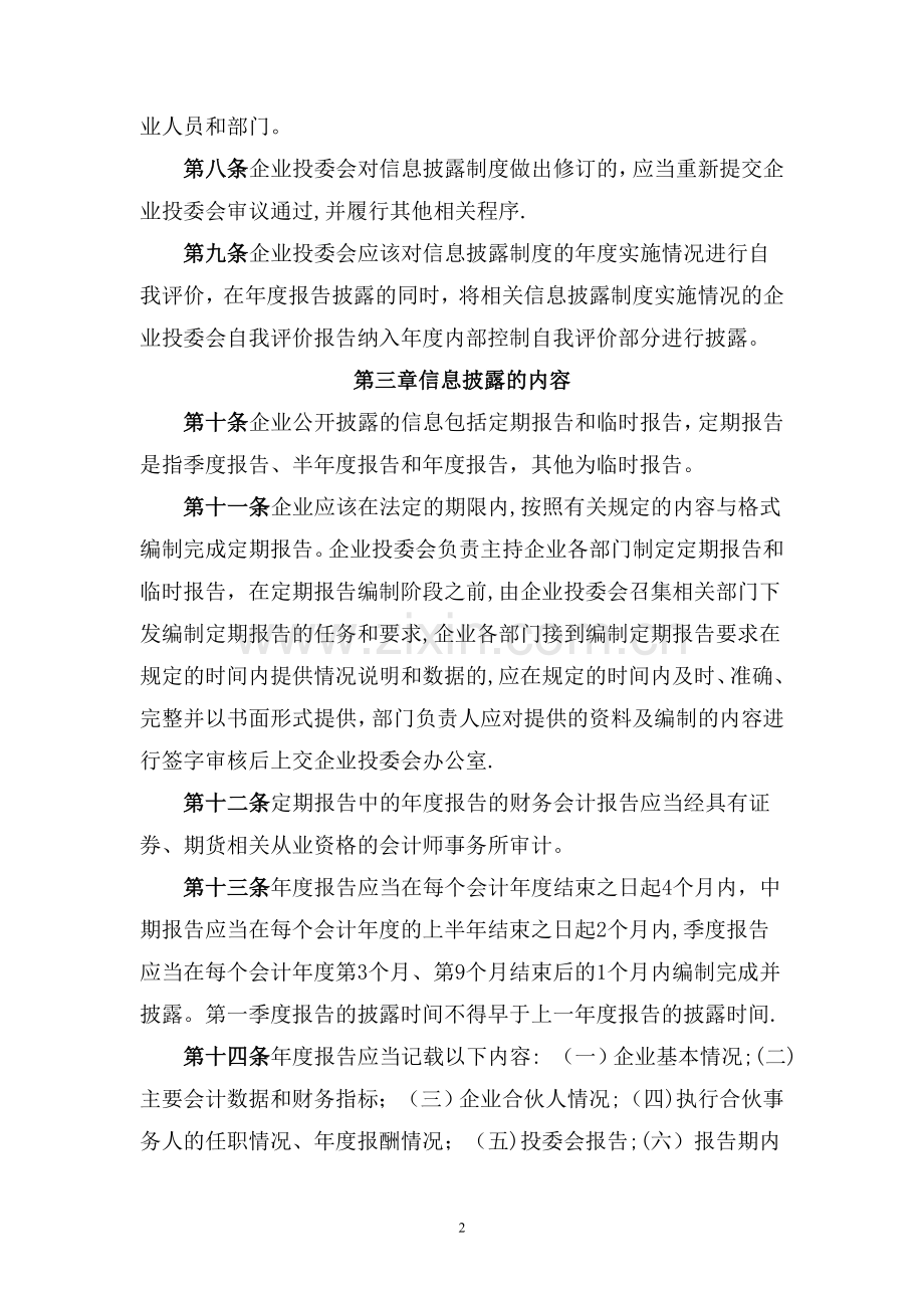 投资公司(信息披露制度).doc_第2页