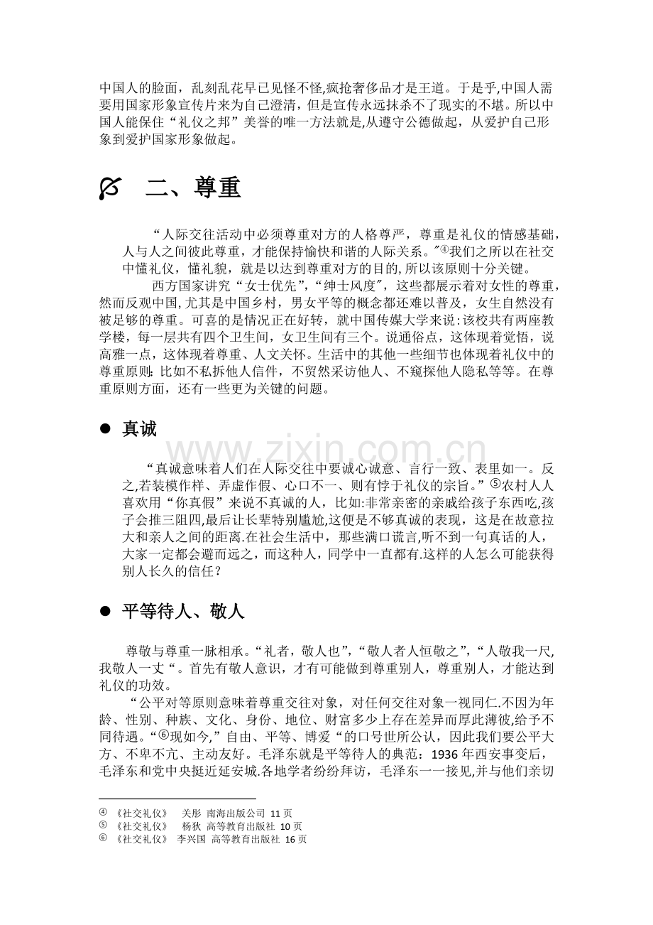 社交礼仪的基本原则.docx_第2页