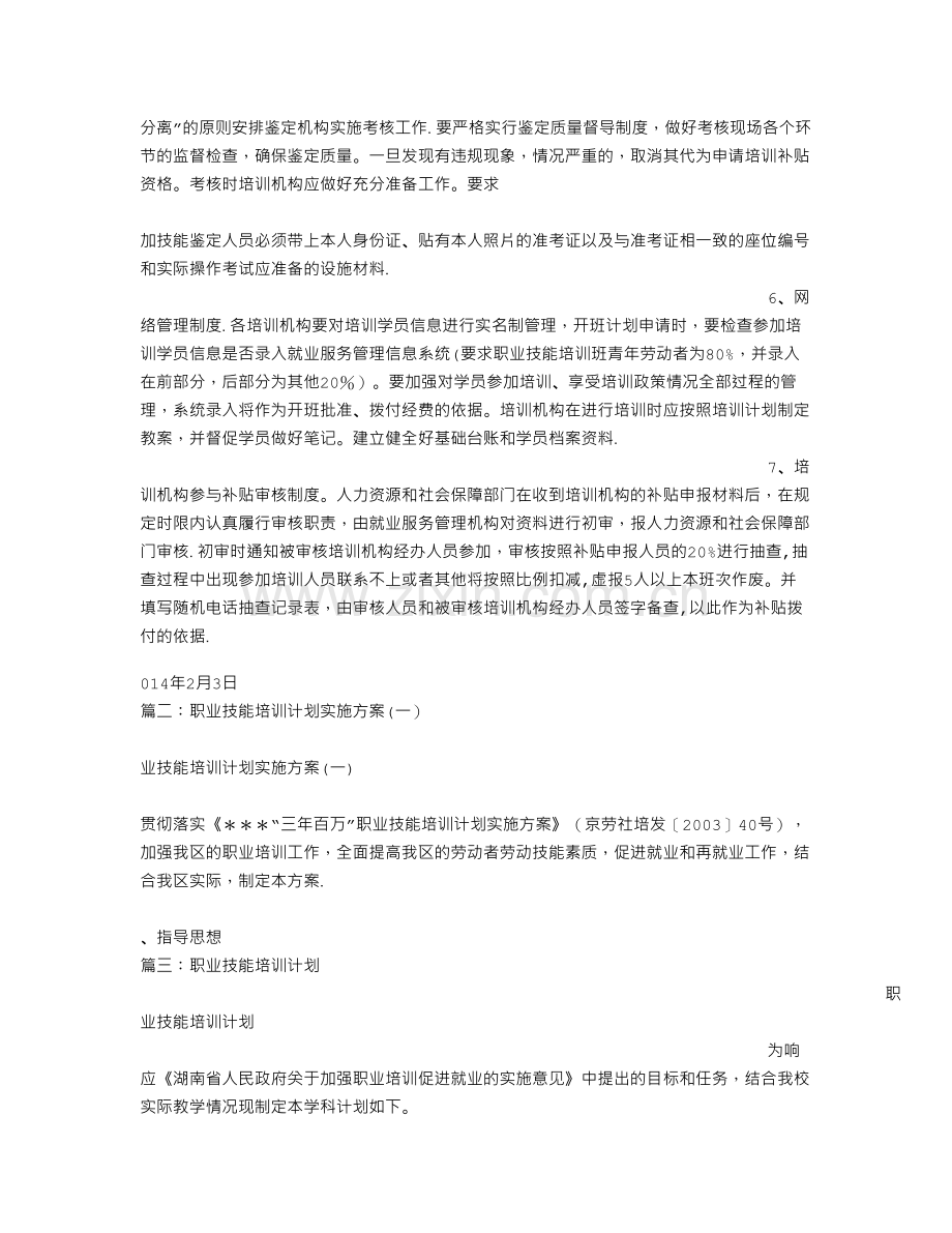 职业技能培训计划.doc_第2页