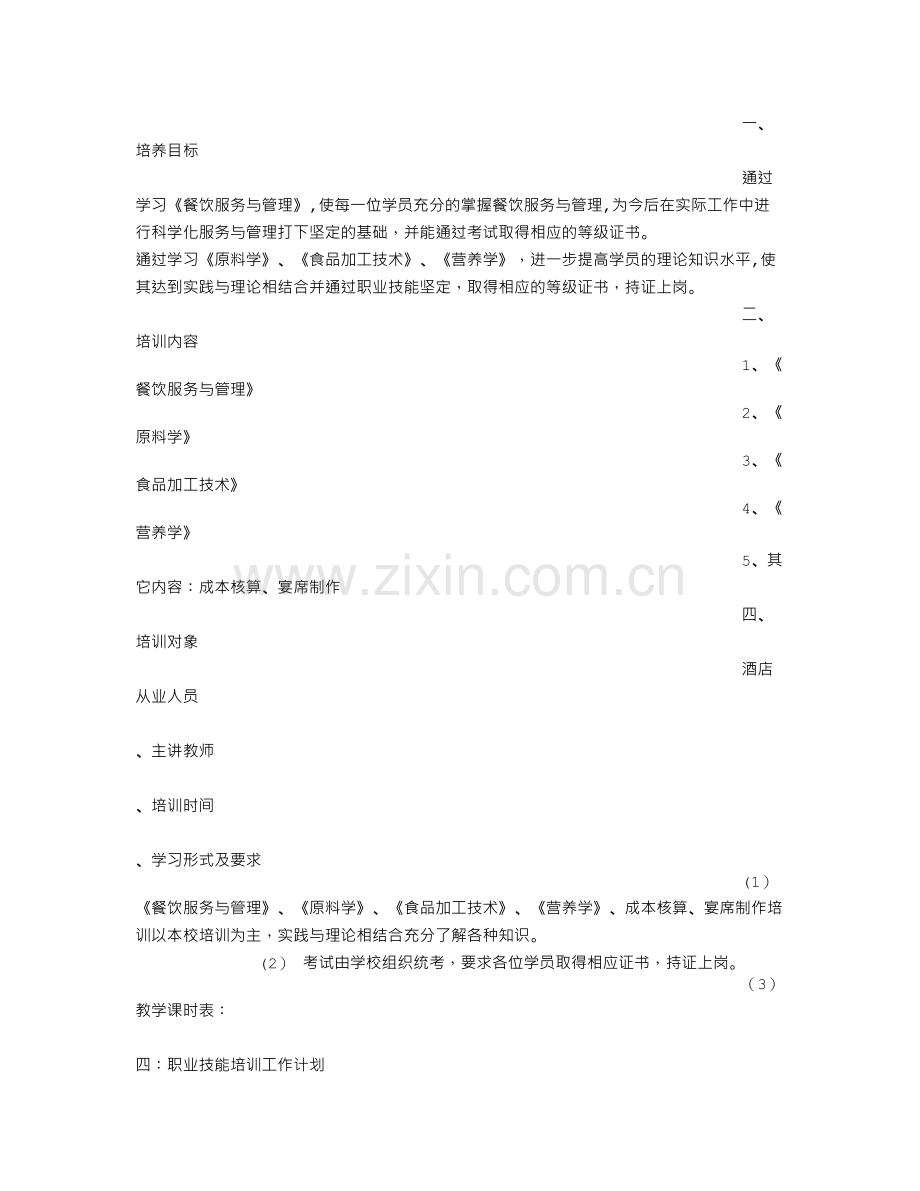 职业技能培训计划.doc_第3页