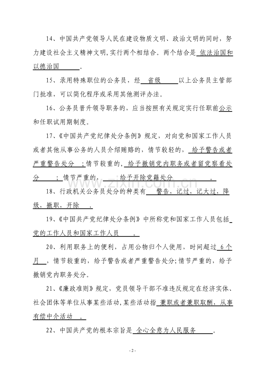 纪检监察业务知识复习题.doc_第2页