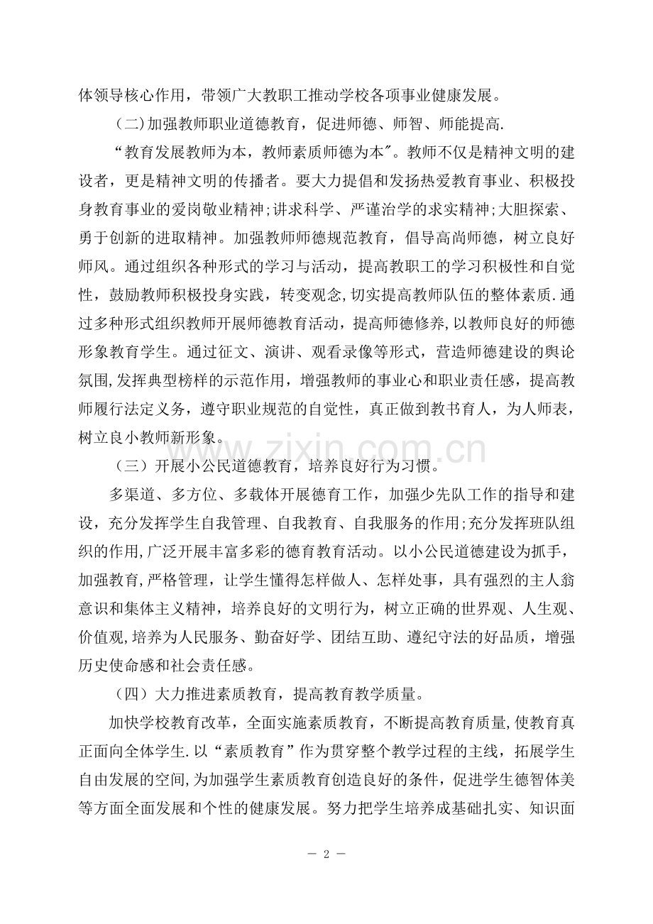 中心小学学校精神文明建设长期整体规划.doc_第2页