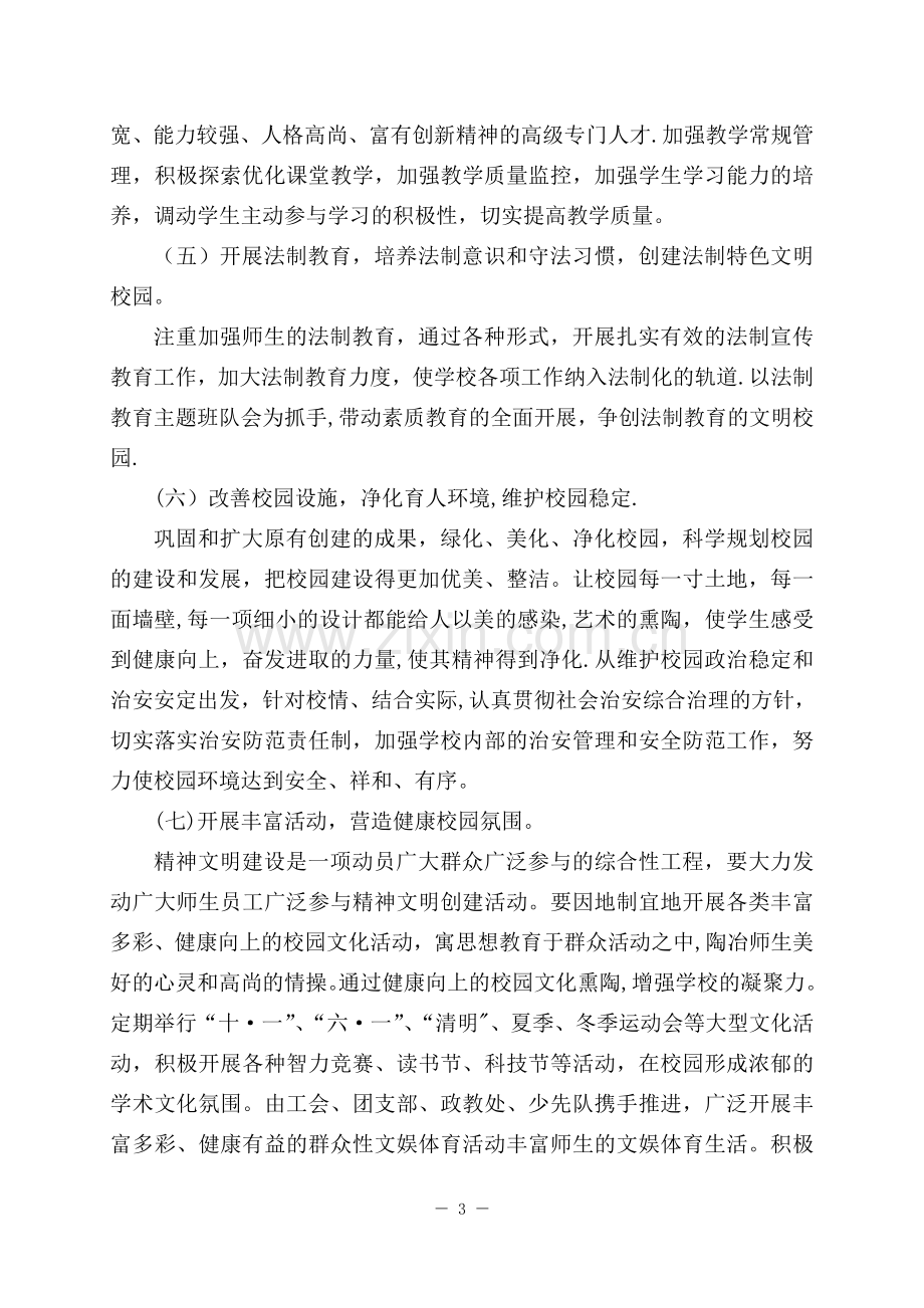 中心小学学校精神文明建设长期整体规划.doc_第3页