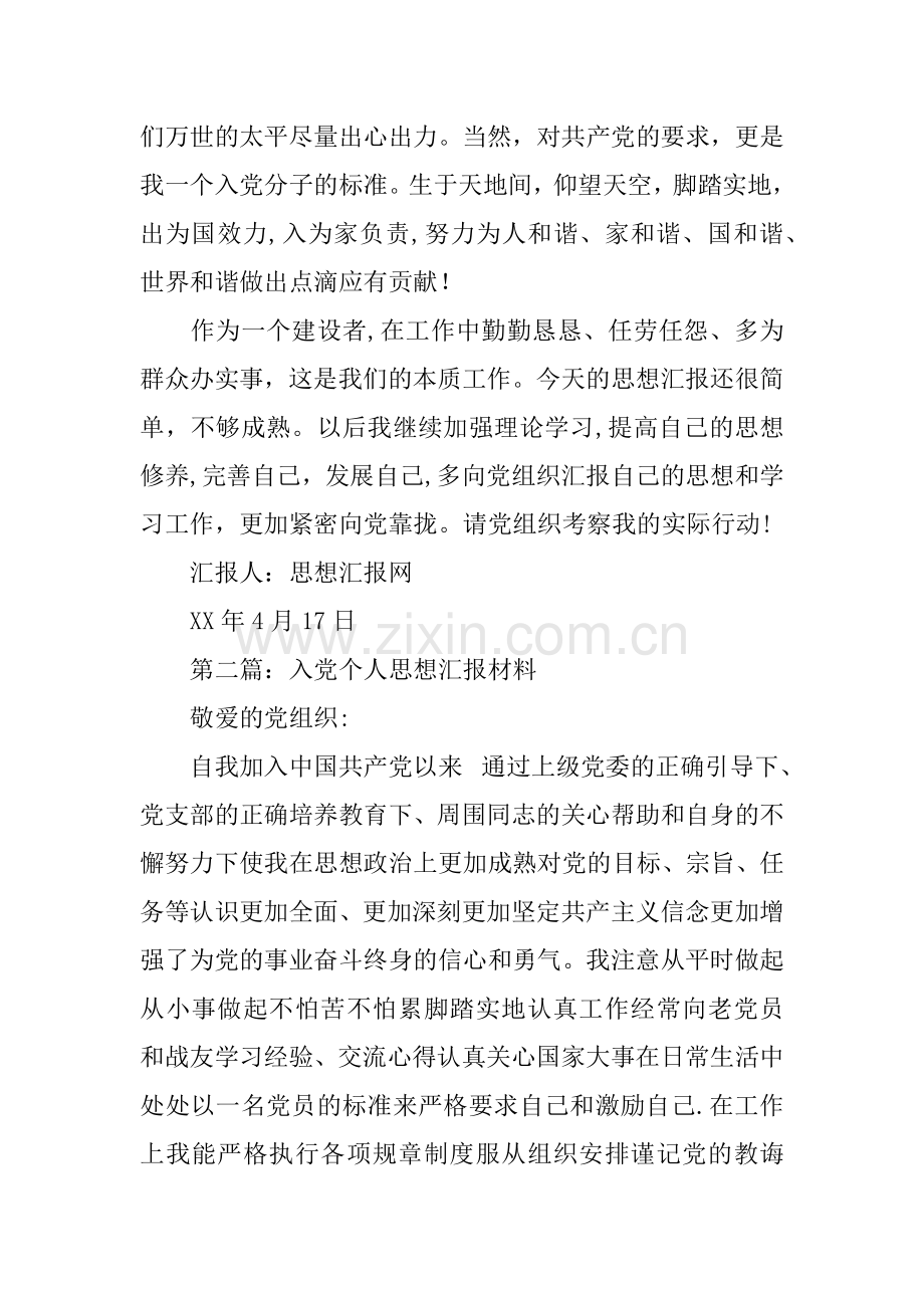 个人思想汇报材料.docx_第2页