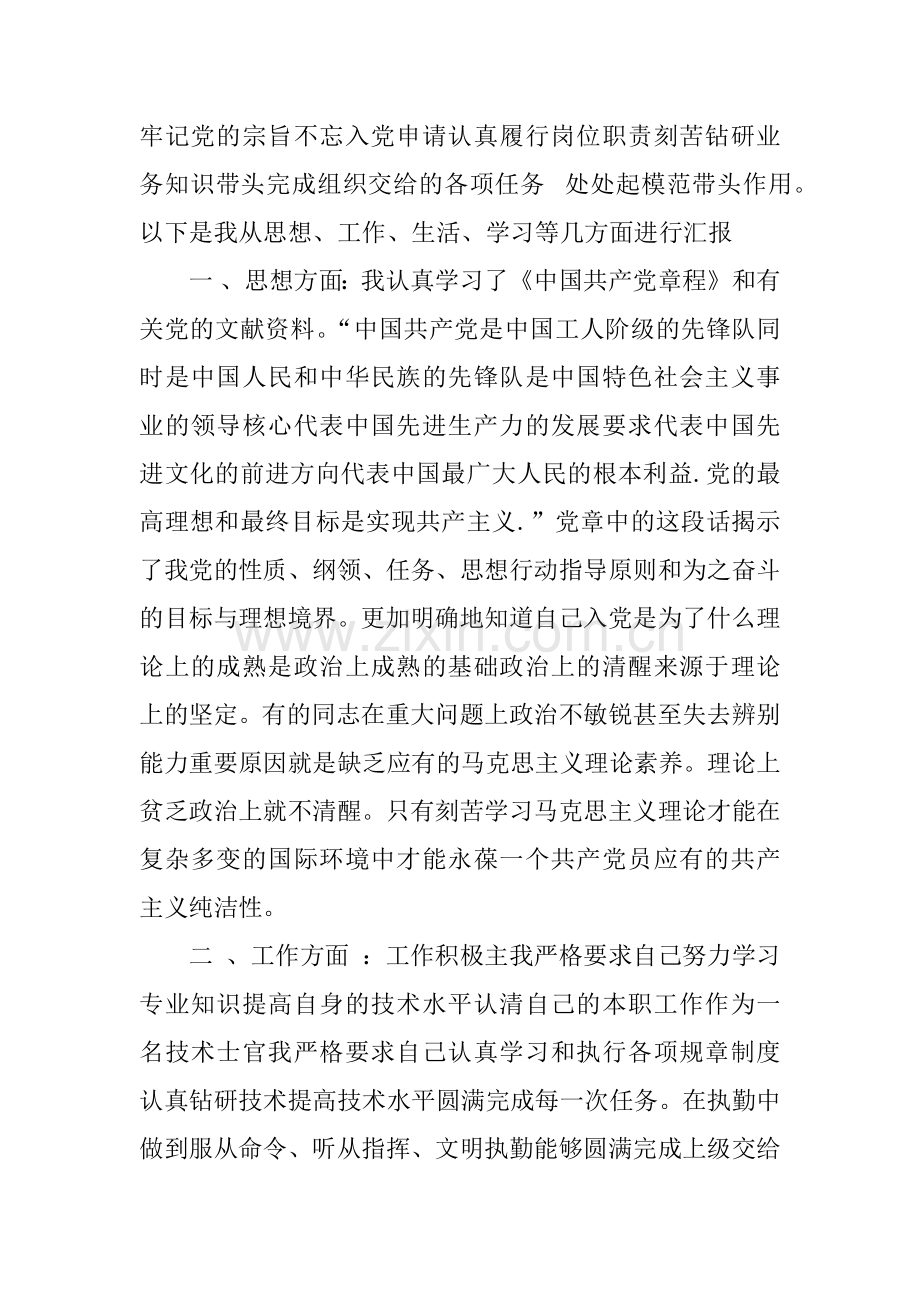 个人思想汇报材料.docx_第3页