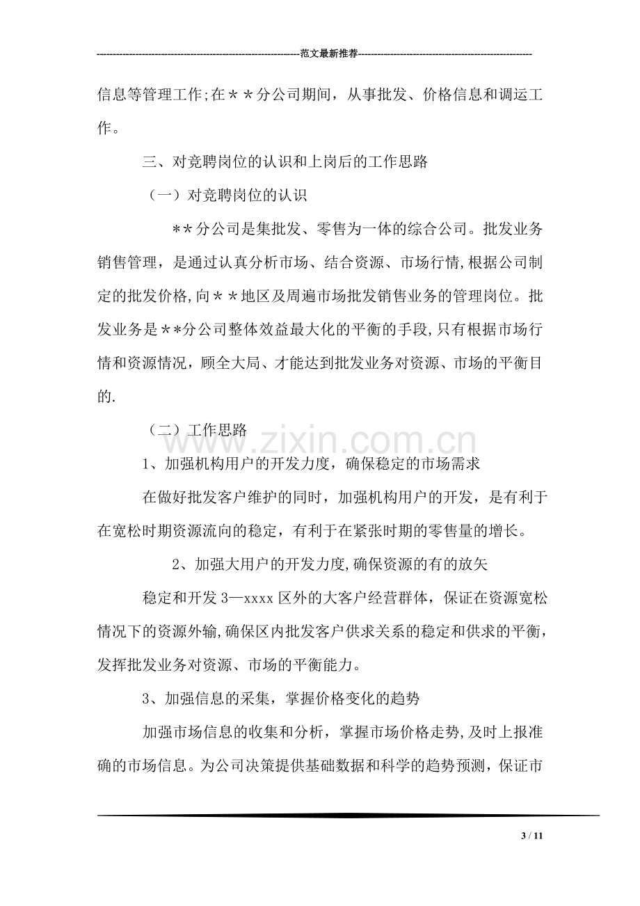 业务管理岗位竞聘报告.doc_第3页