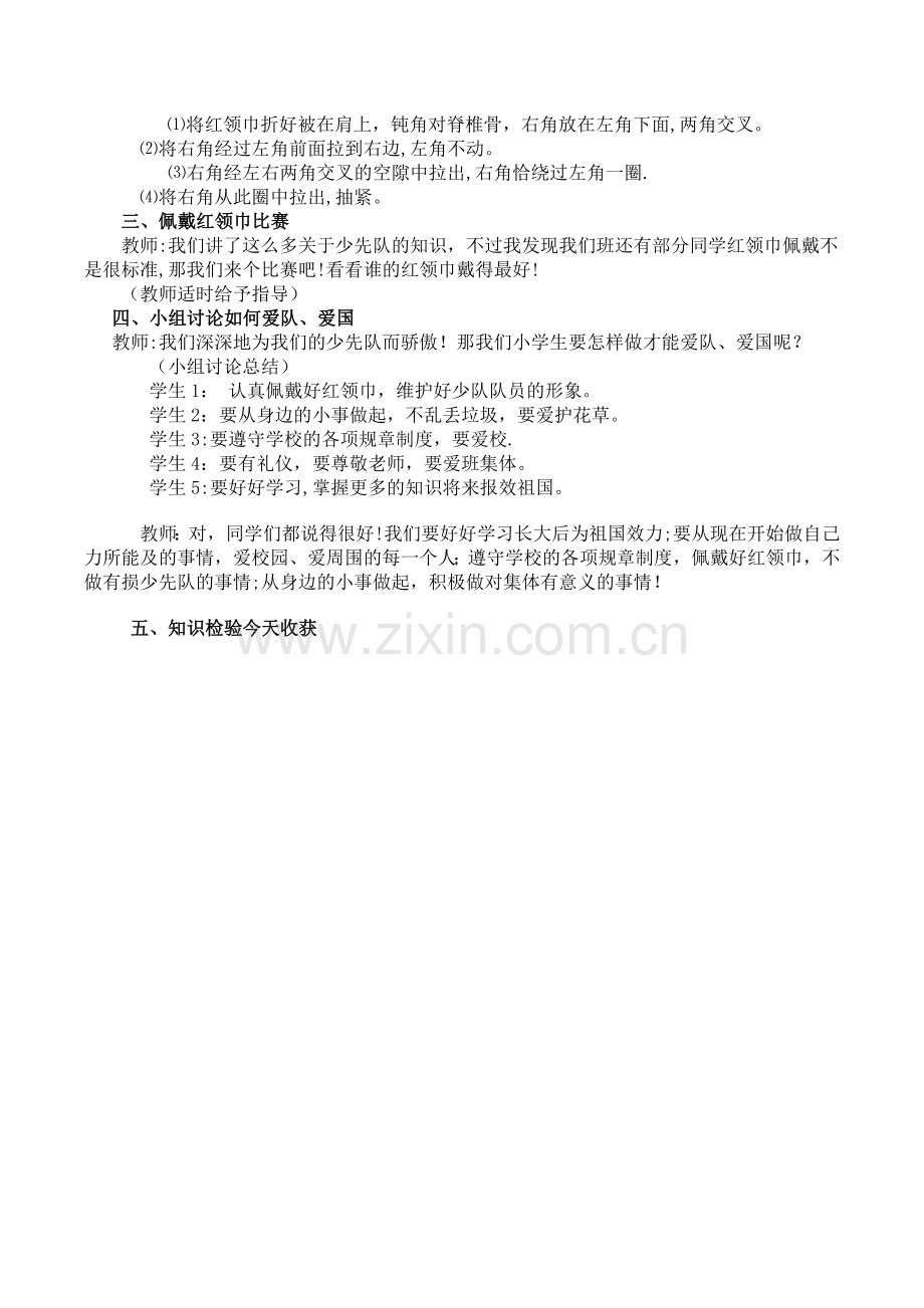 少先队知识主题班会教案.doc_第3页