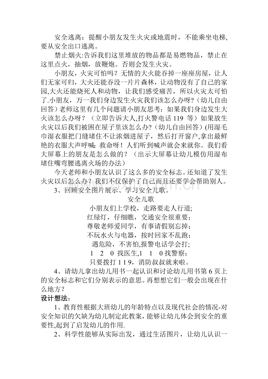 安全标志教案.doc_第2页