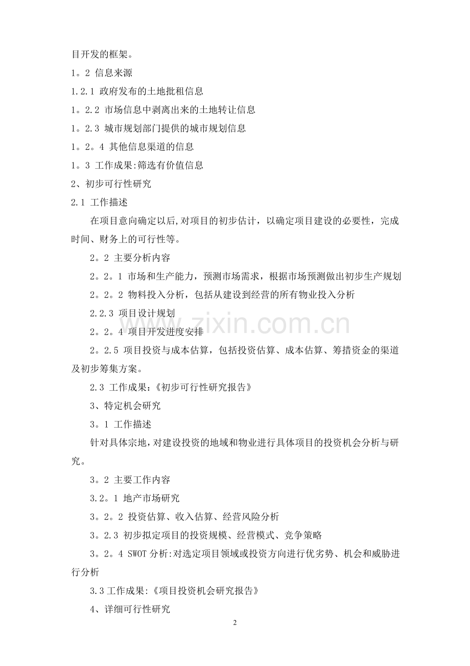 五洲项目开发全过程作业指导书.doc_第3页