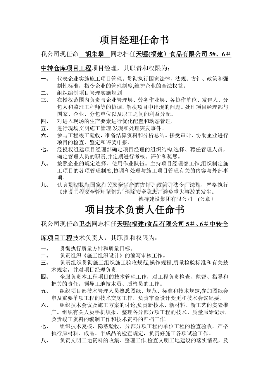 工程任命书.doc_第1页