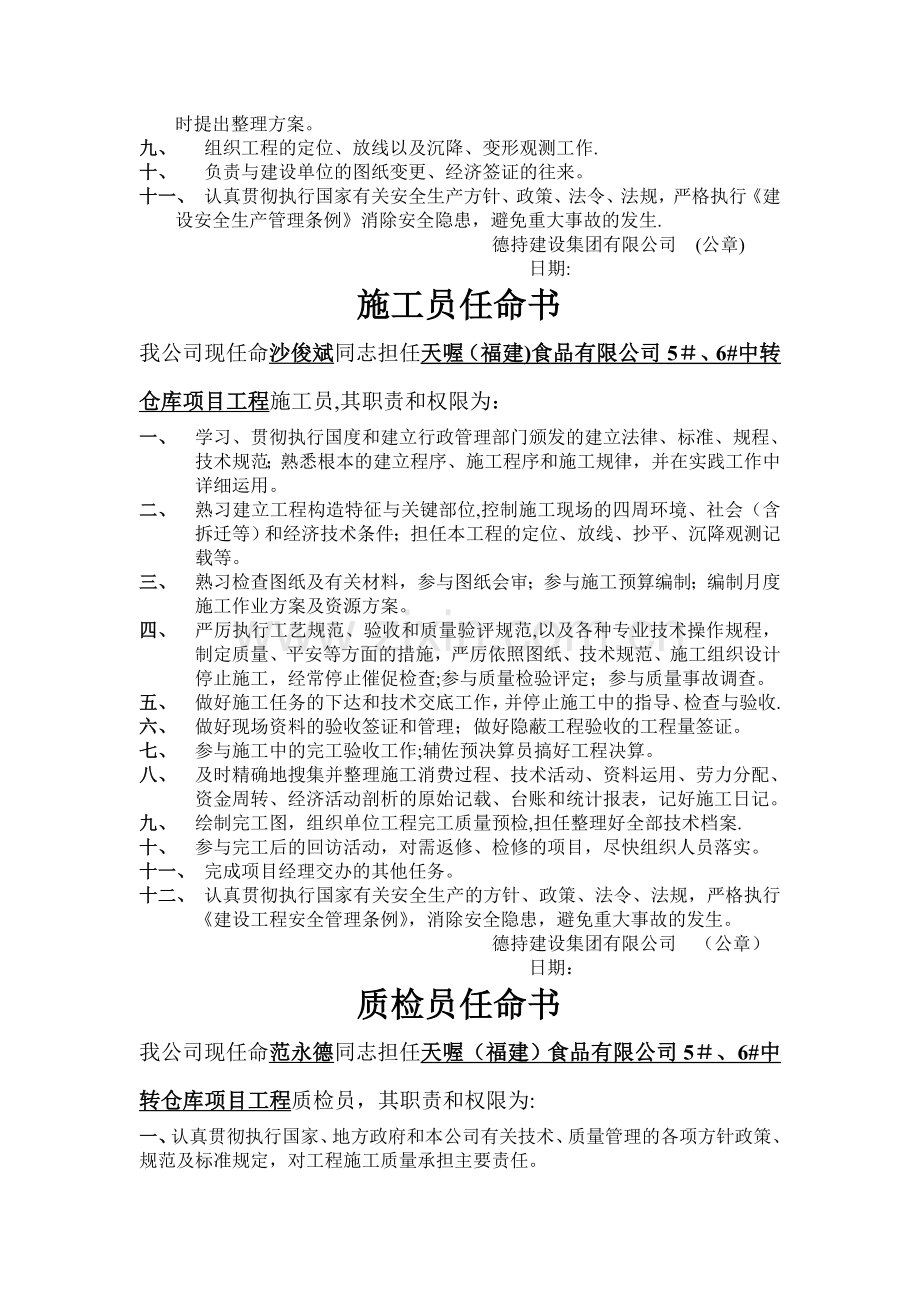 工程任命书.doc_第2页