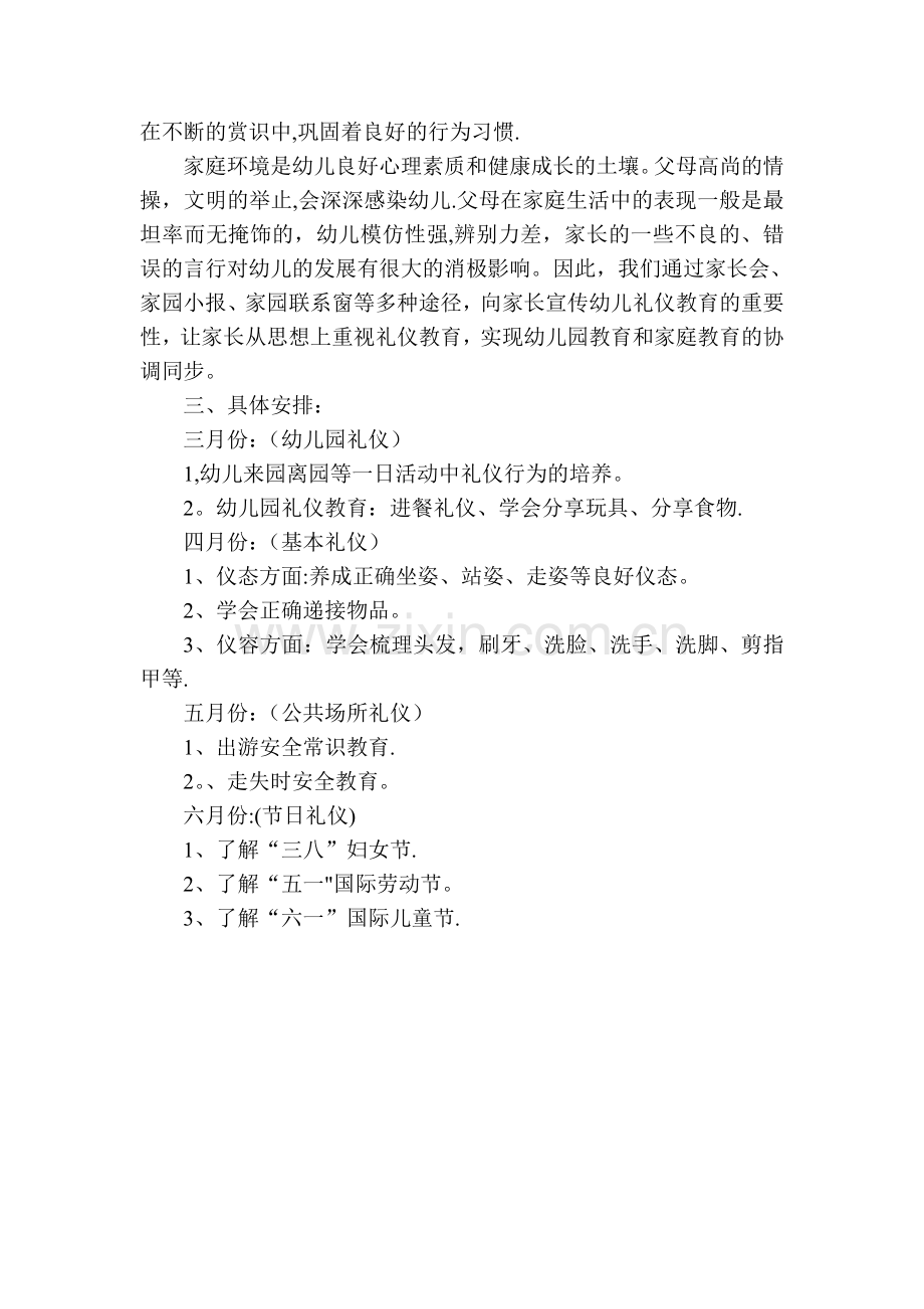 小班礼仪教育教学计划.doc_第2页