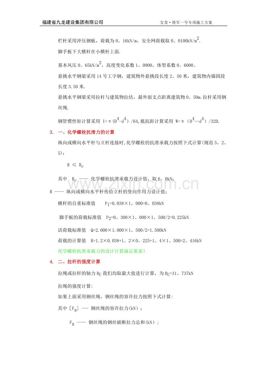 悬挑架工字钢割除加固方案.doc_第3页