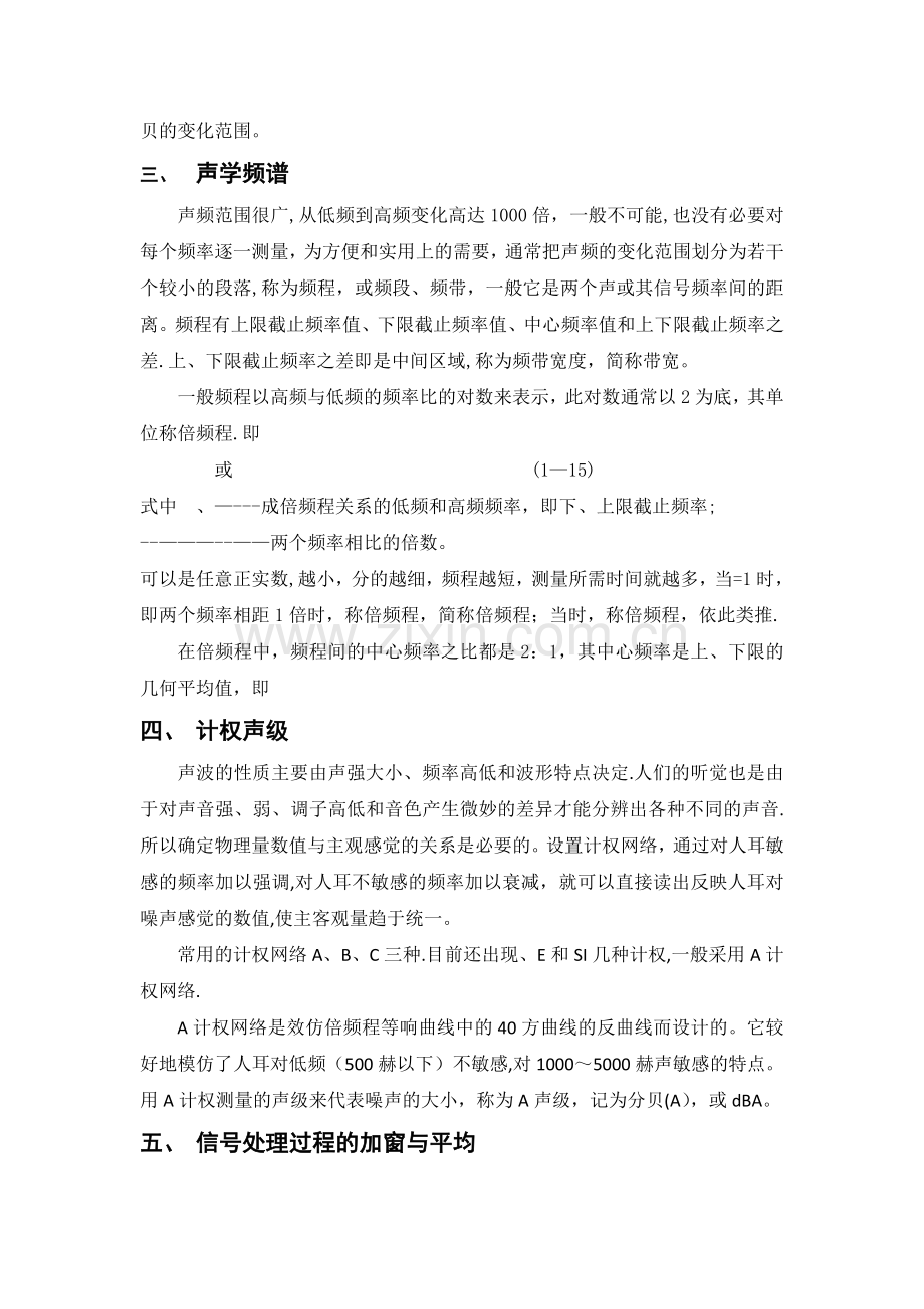 声学测量分析技术方案.doc_第2页