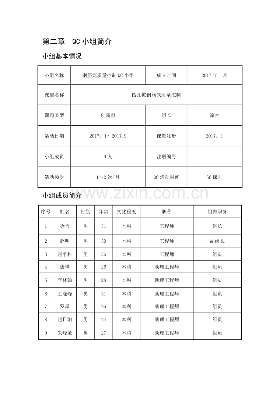 桩基钢筋笼的质量控制.docx_第3页