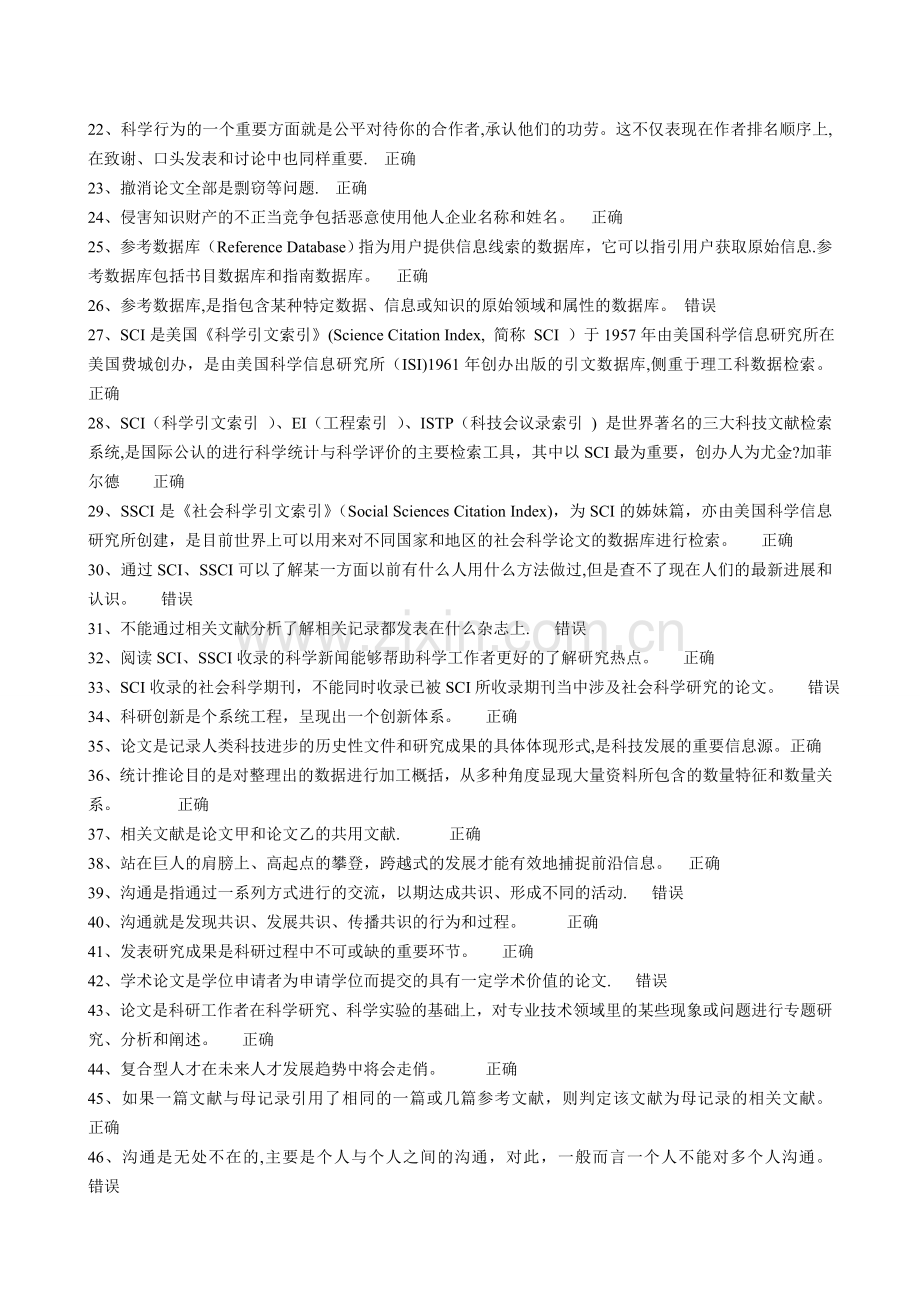 专业技术人员继续教育培训复习题课件.doc_第2页