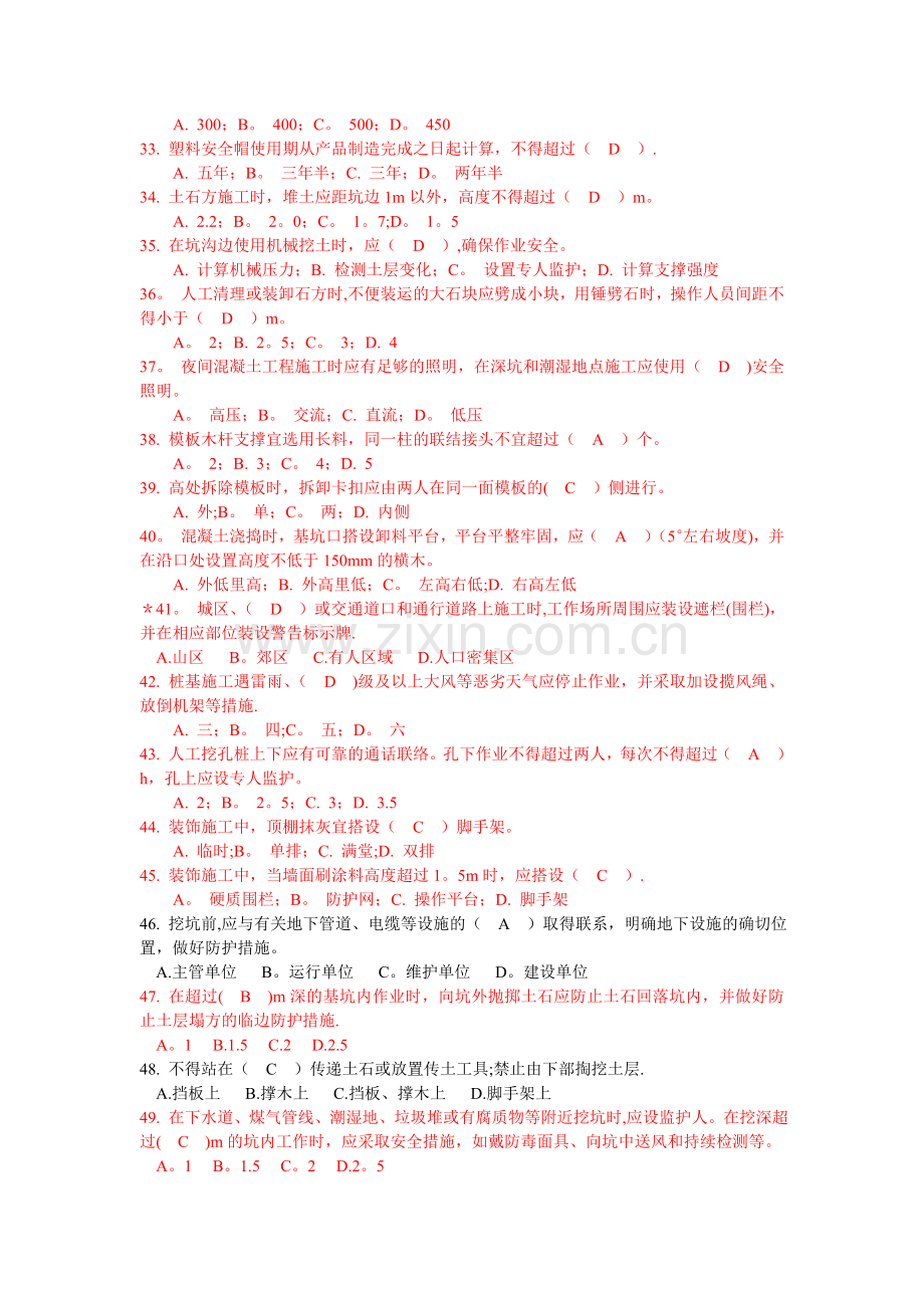 电力安全工作规程习题集(土建部分).doc_第3页