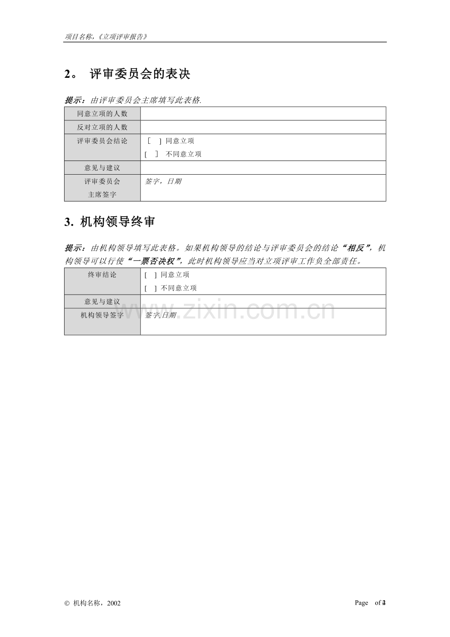 立项评审报告.doc_第2页