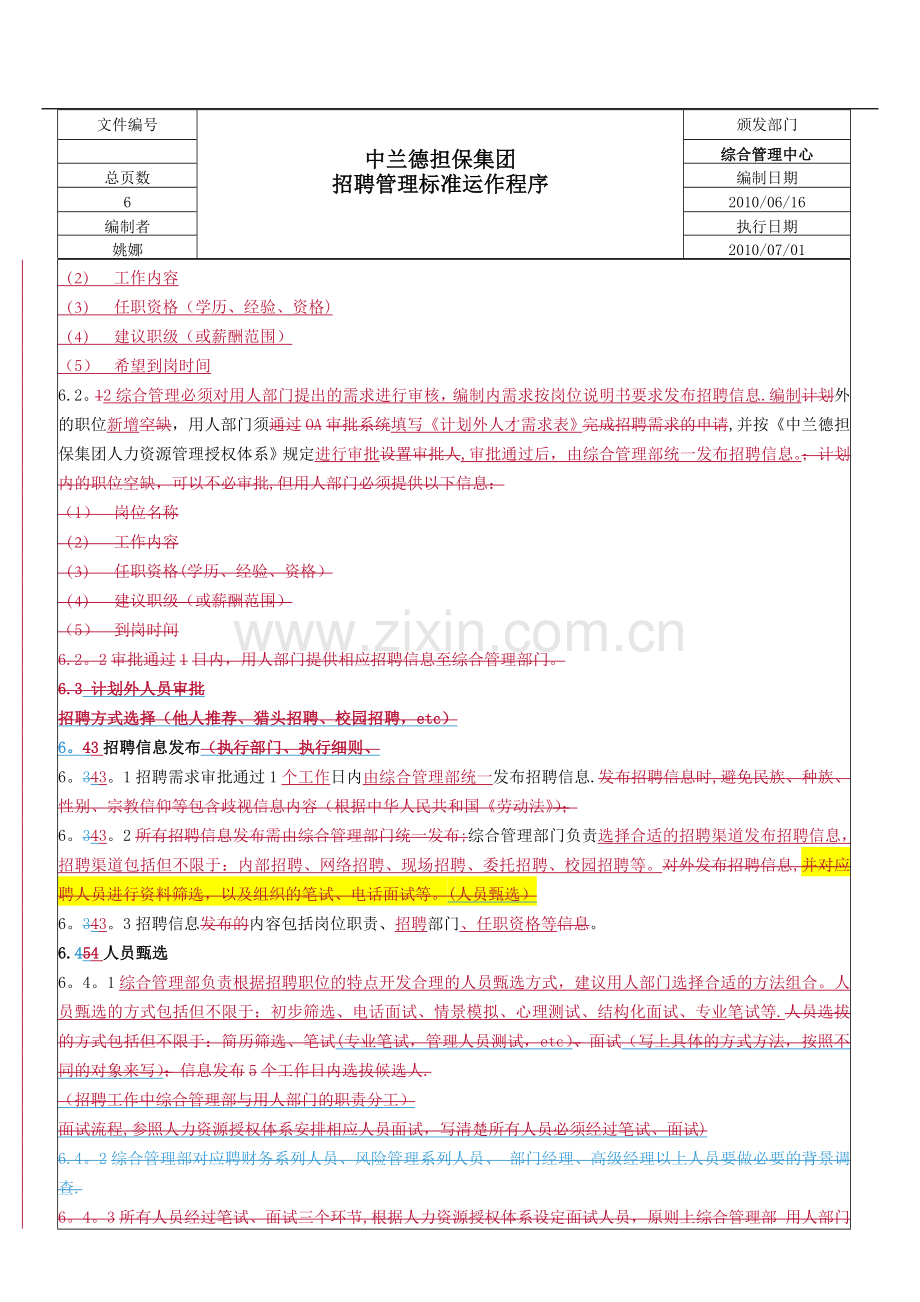 招聘录用管理流程SOP.doc_第3页