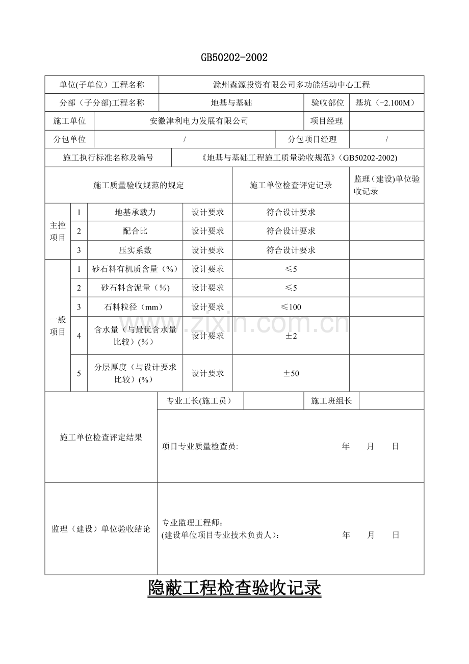 砂和砂石地基检验批验收记录表.doc_第2页