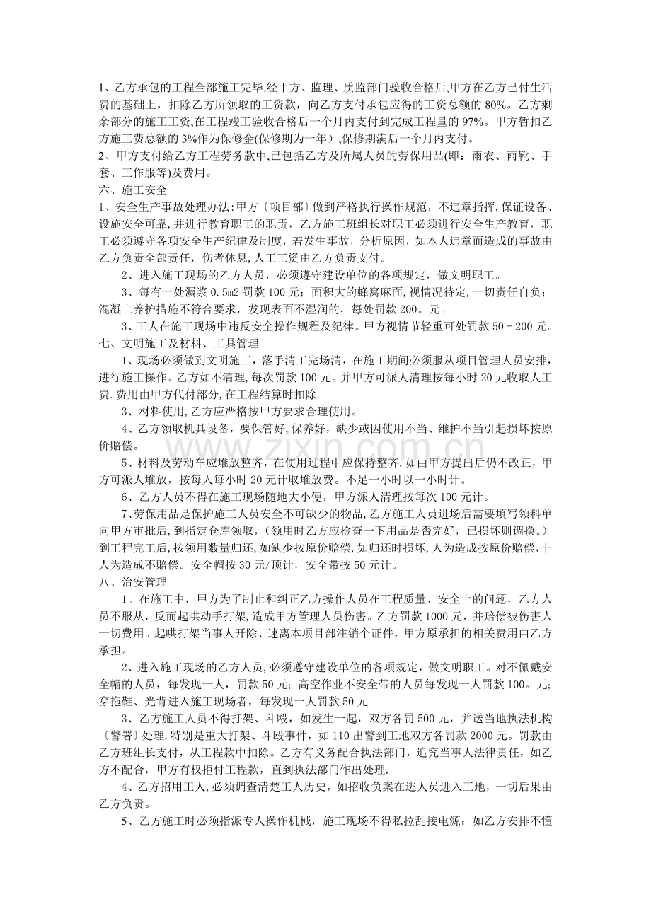 建筑工程瓦工班组承包合同.doc_第2页