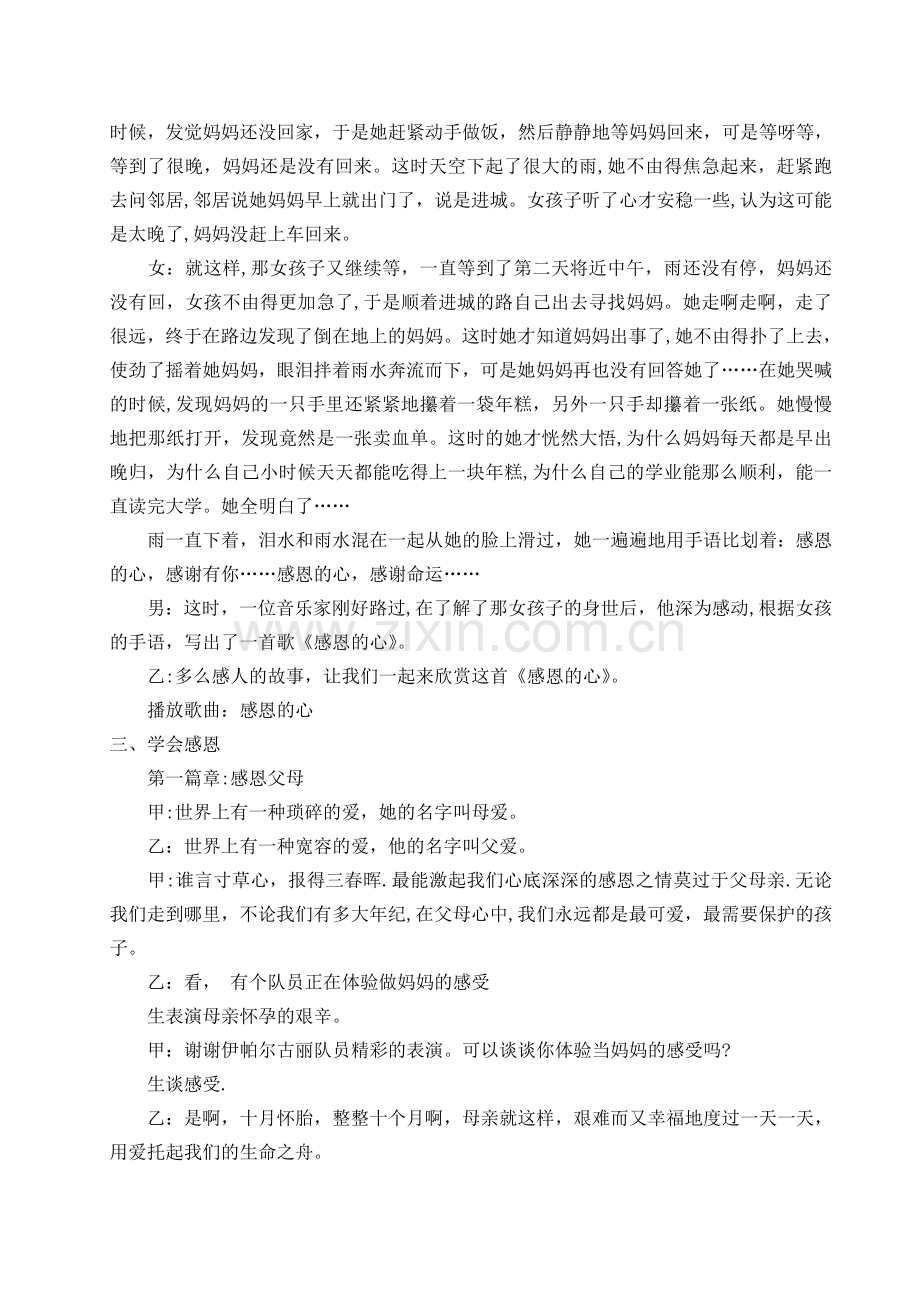 五年级感恩教育主题班会.doc_第2页