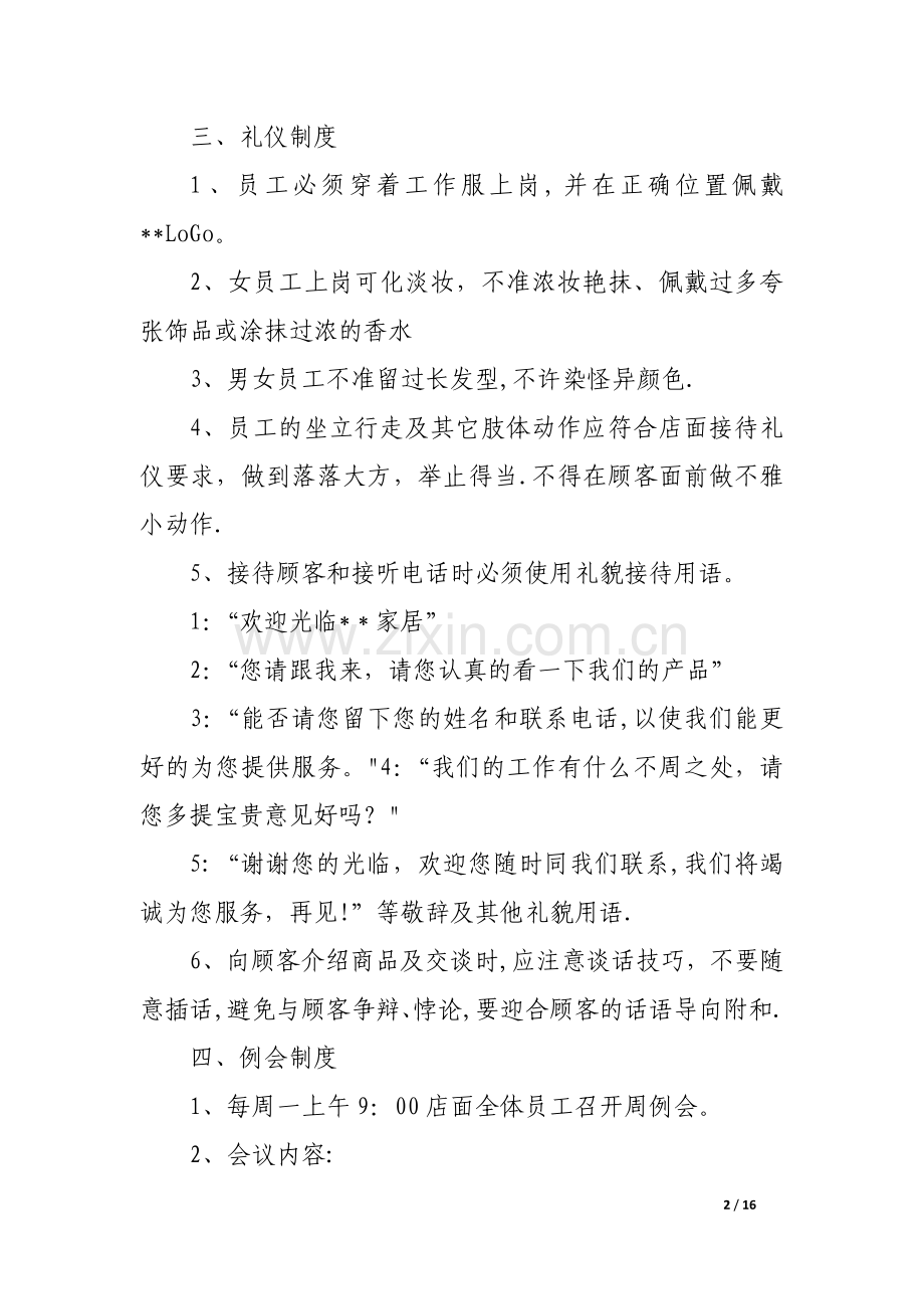 家具店面员工管理制度.docx_第2页