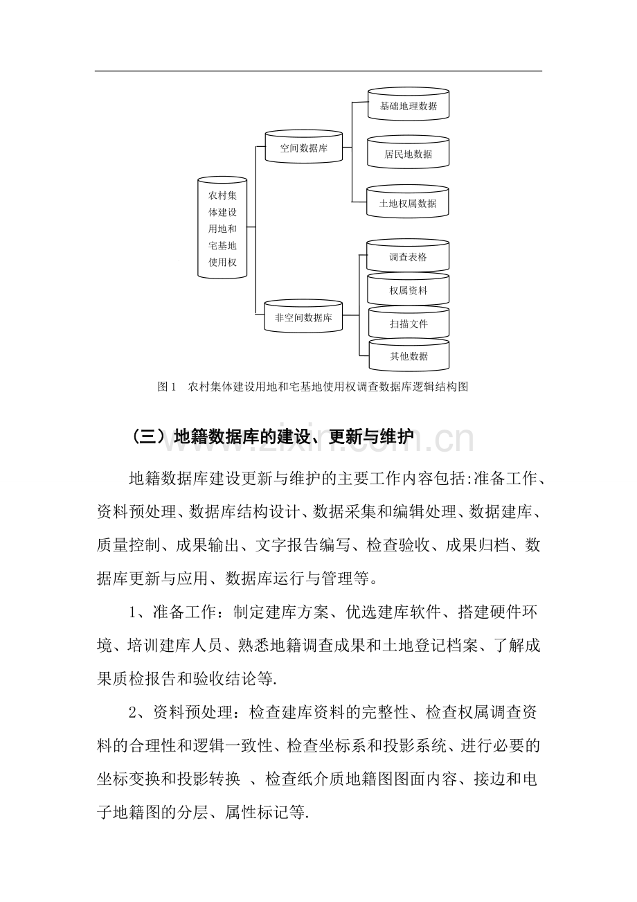 数据库建设技术方案.doc_第3页