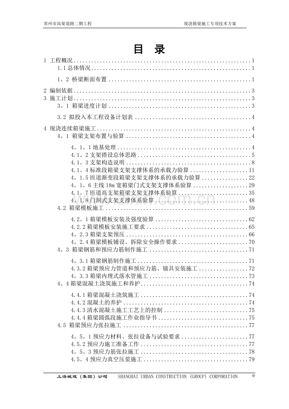 现浇连续箱梁专项技术施工方案(定稿).doc_第2页