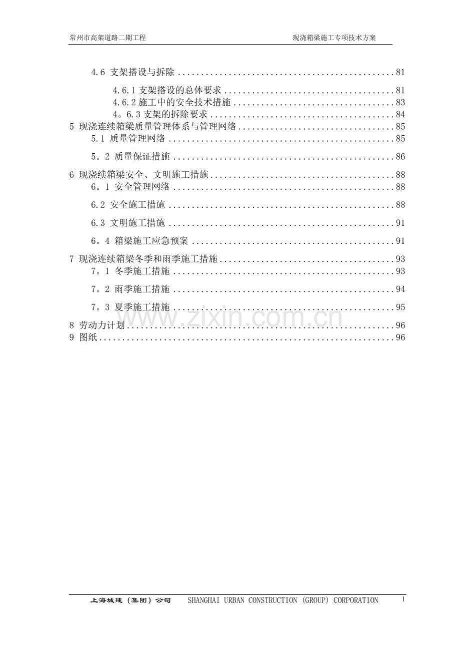 现浇连续箱梁专项技术施工方案(定稿).doc_第3页