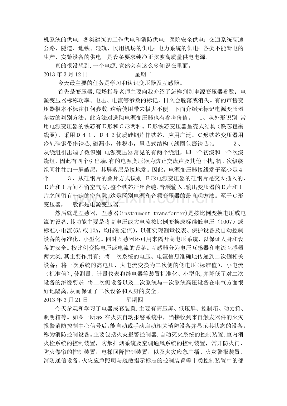 电气自动化专业实习日记.doc_第2页