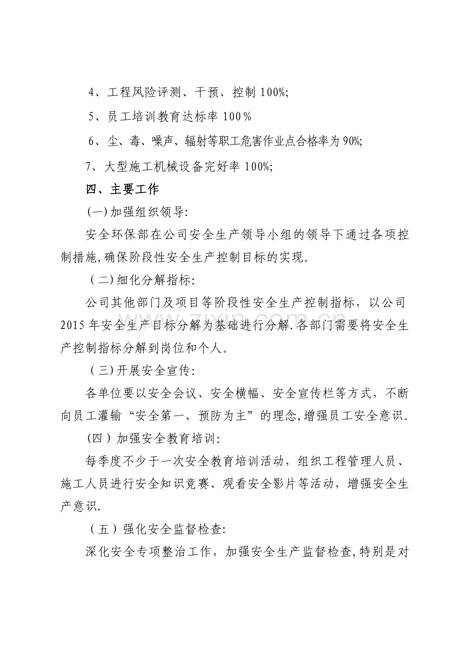 建筑施工企业阶段性安全生产控制指标.doc_第3页