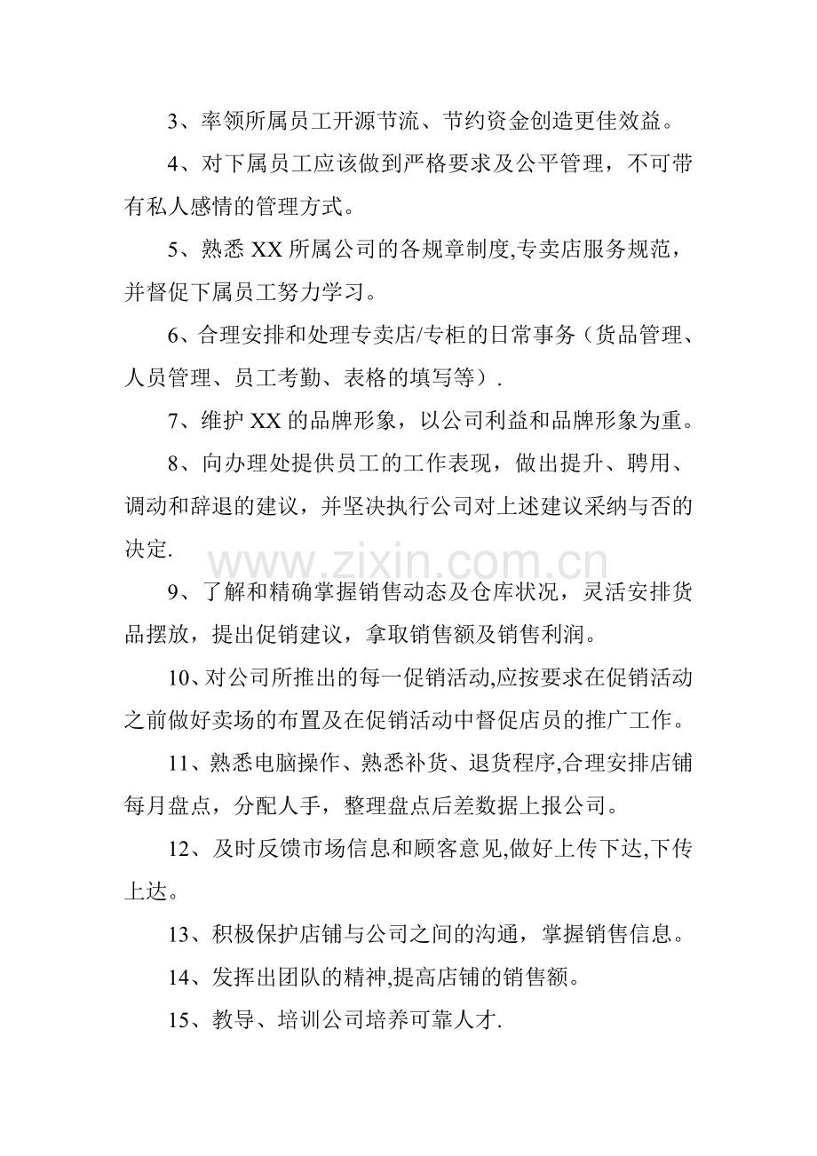 著名品牌服装专卖店管理制度汇编十运营管理实务手册.doc_第2页