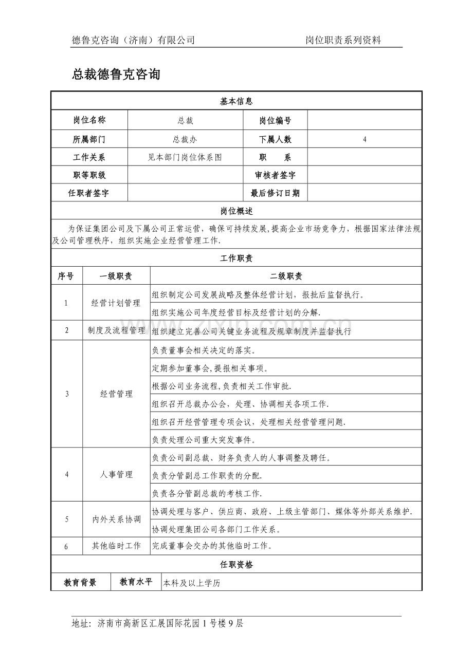 总裁岗位职责.doc_第1页