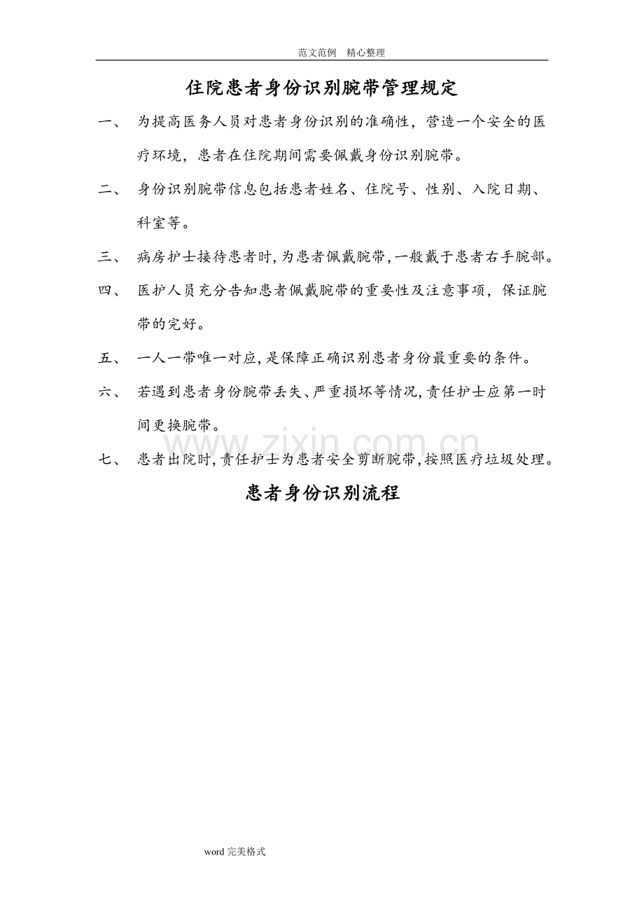 患者身份识别制度及流程图.doc_第2页